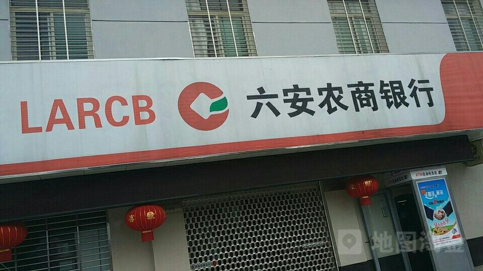 六安农商行行(顺河分理处)