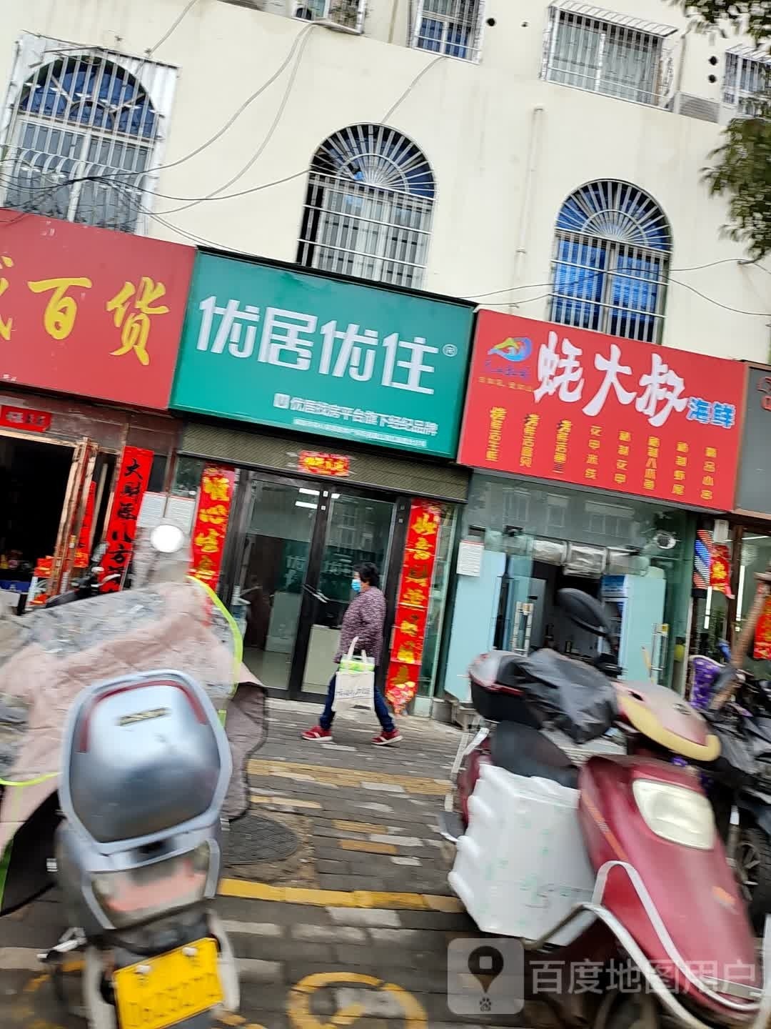 蚝大处海鲜