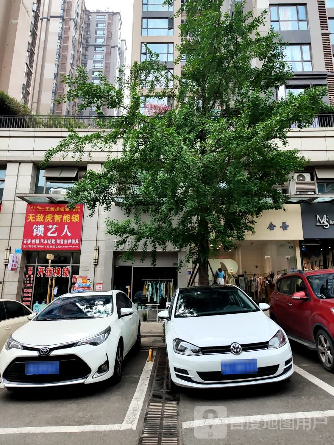 无敌虎锁业(茶花街店)