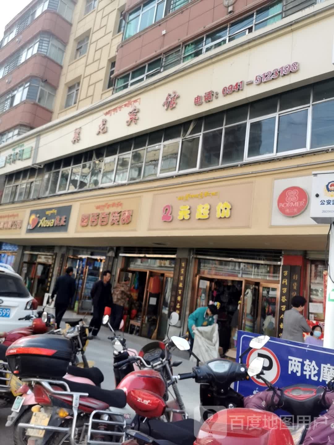 翼龙宾馆(舟曲汽车站店)