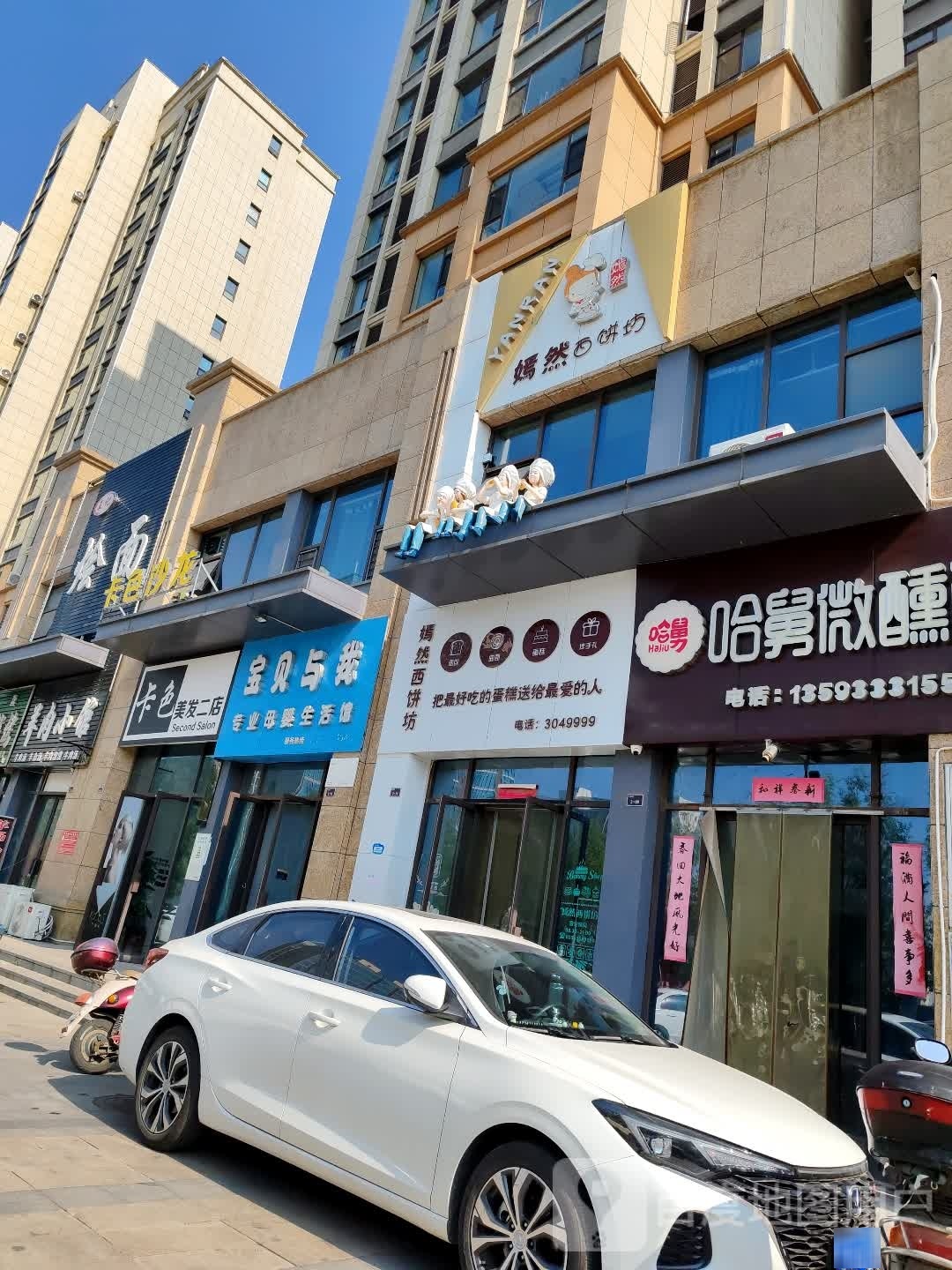 卡色美容二店