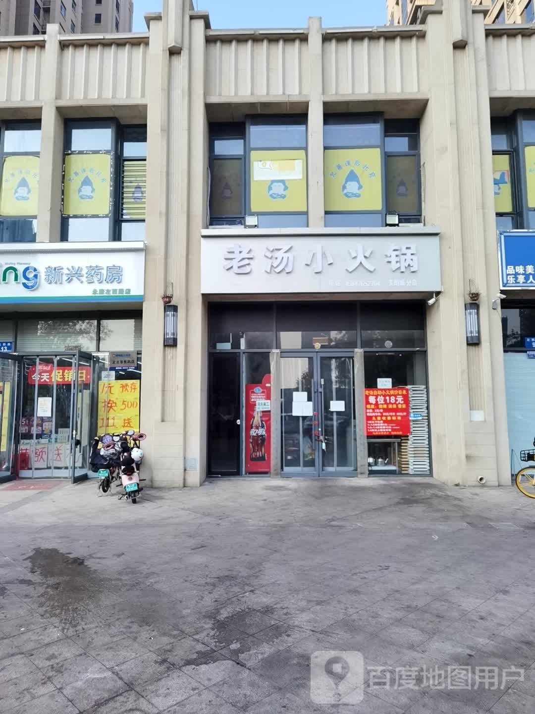 老汤小火锅(左西街店)