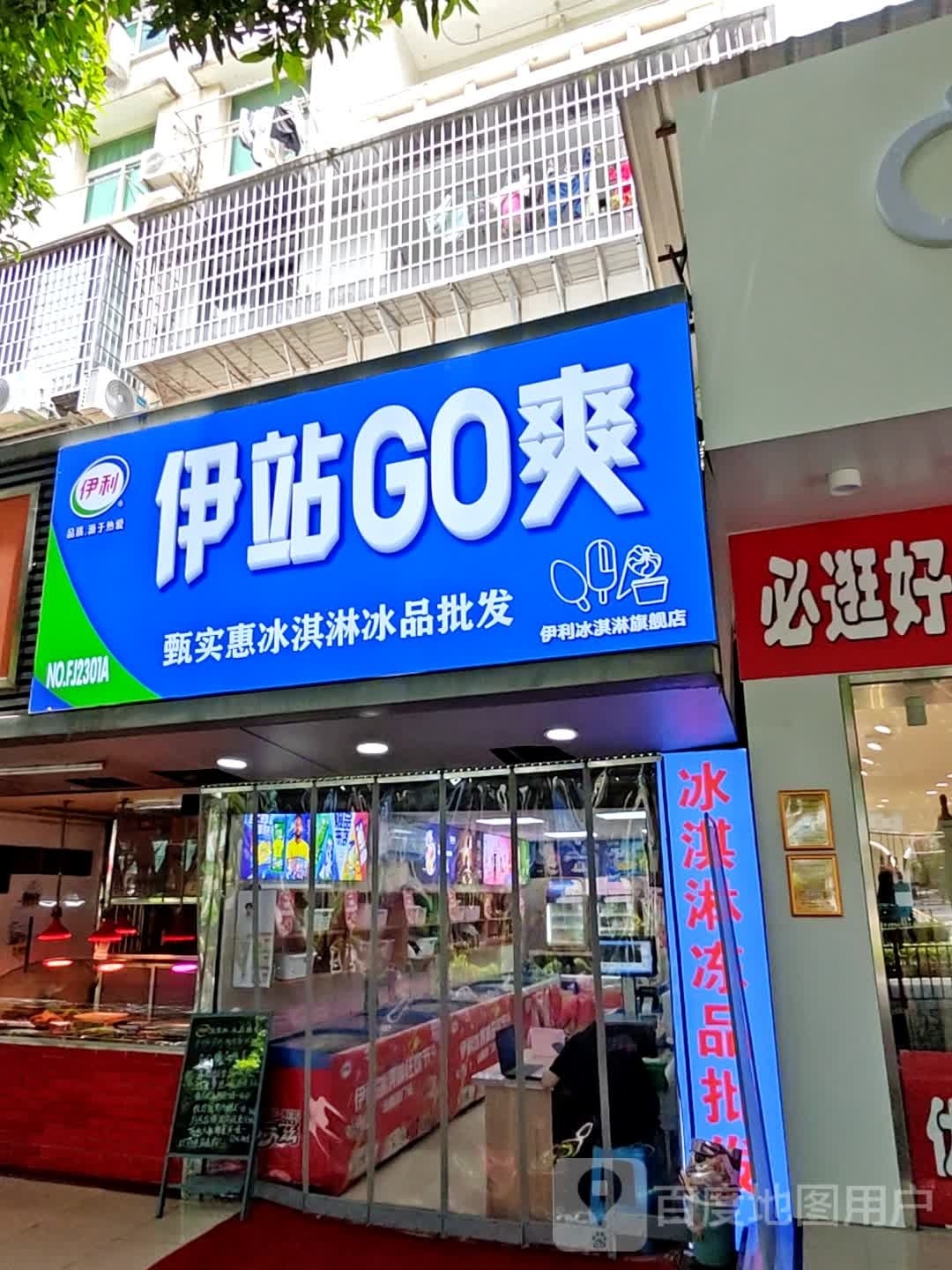 甄实惠冰淇淋冰品批发
