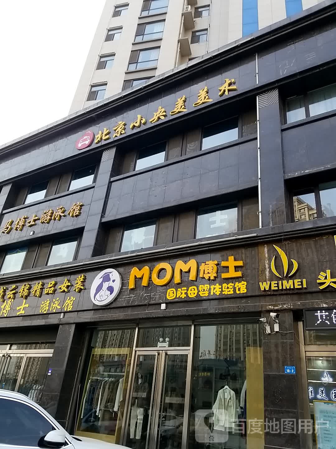 马博士游泳馆(新泰旗舰店)