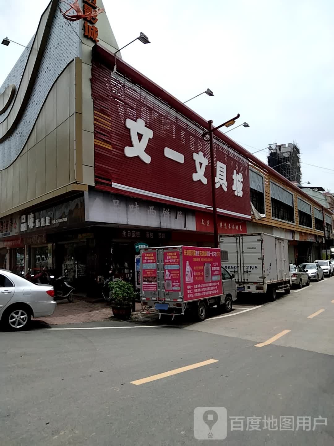 文一文具城(宝石路店)