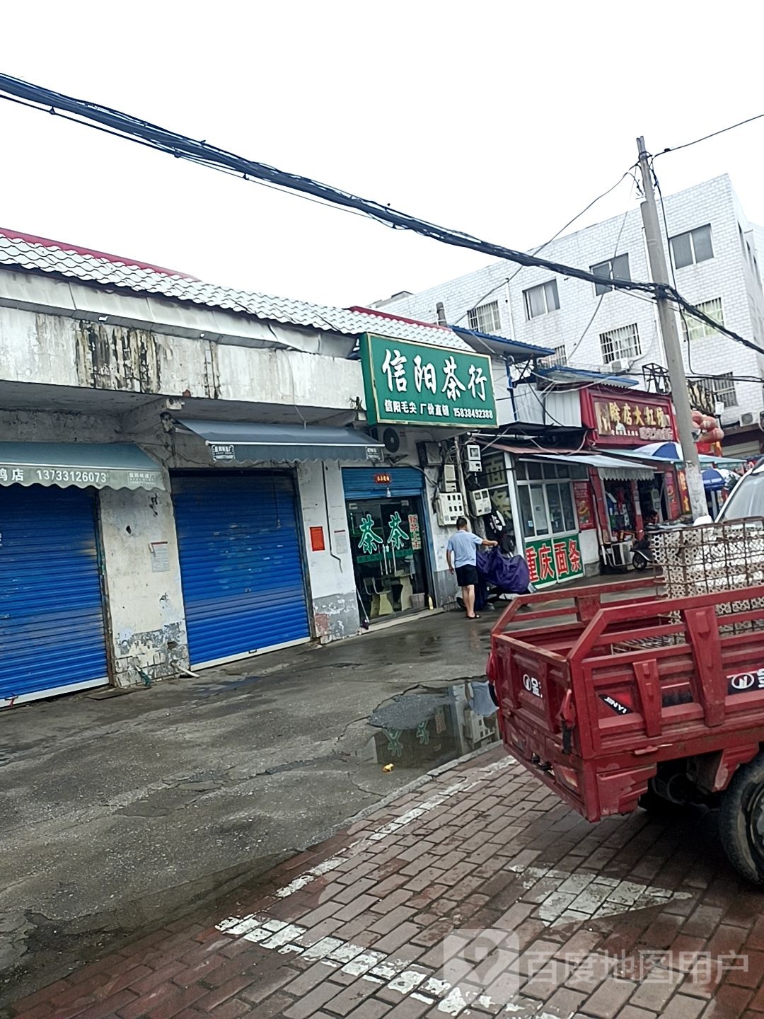 信阳茶行(车站南路店)