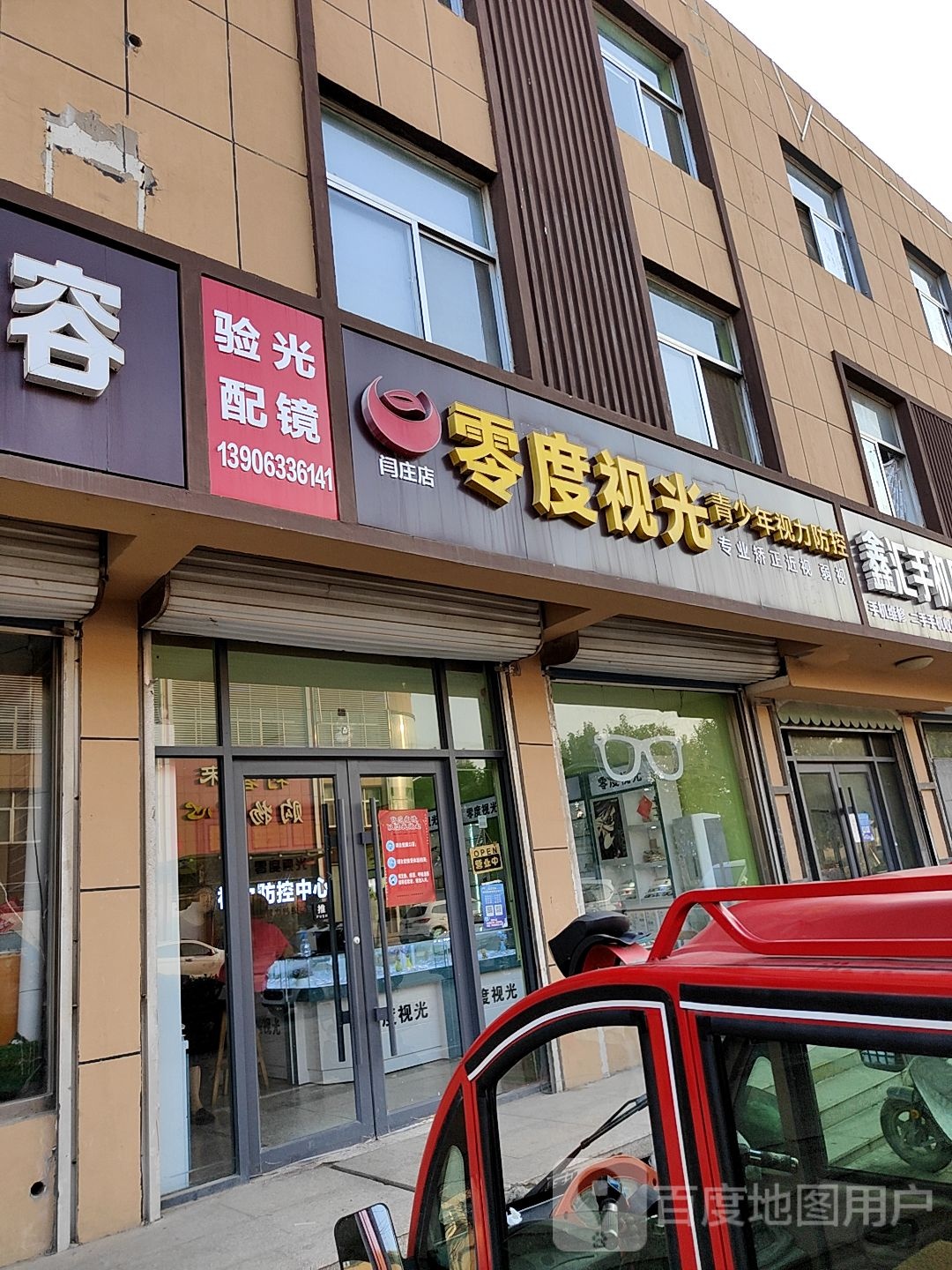 零度眼镜(高达联盟)
