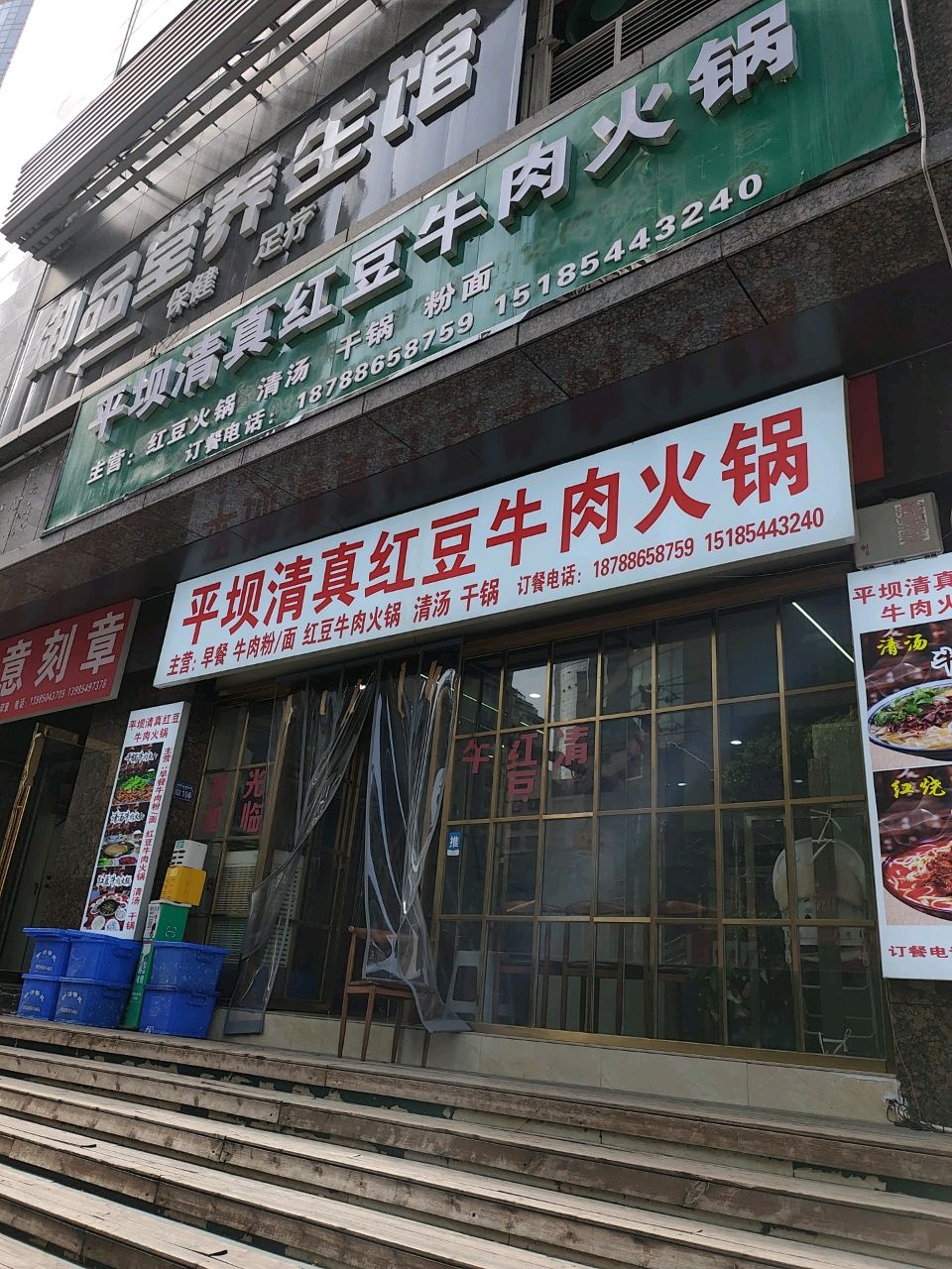 平坝清真红豆牛肉火锅