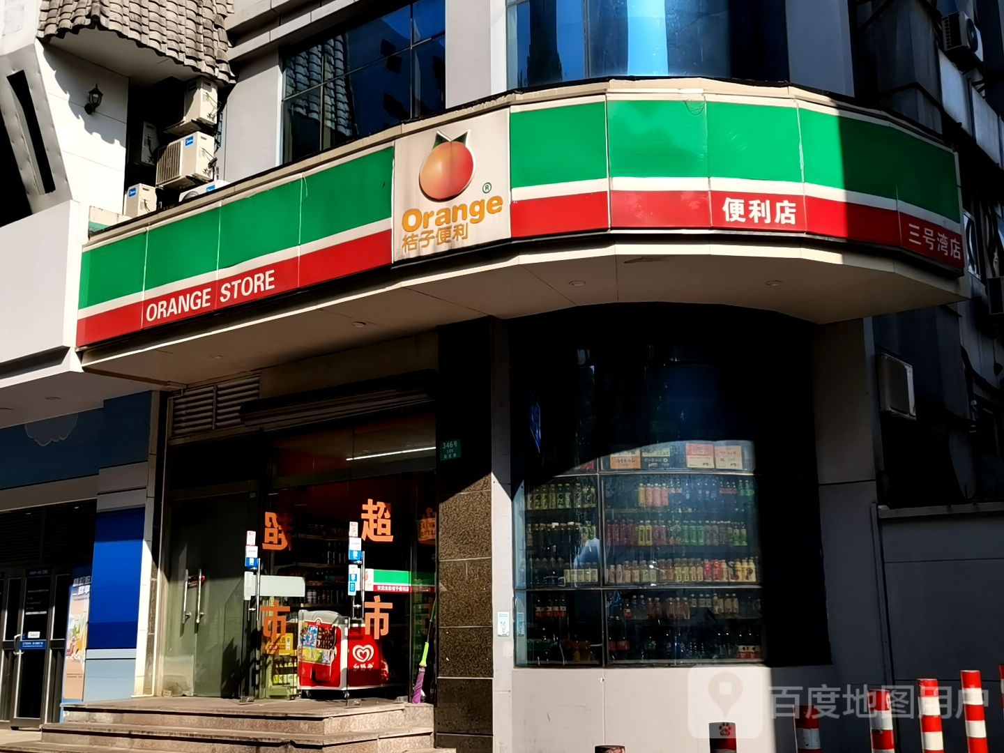 桔子便利店(国定路店)