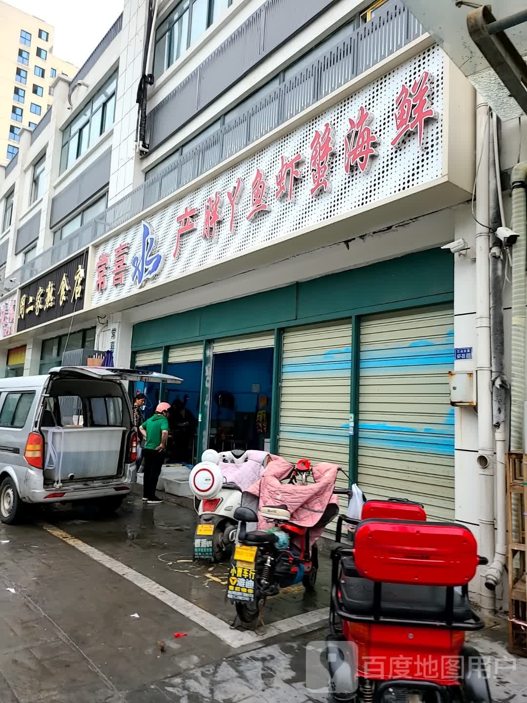 常喜水产批发零售