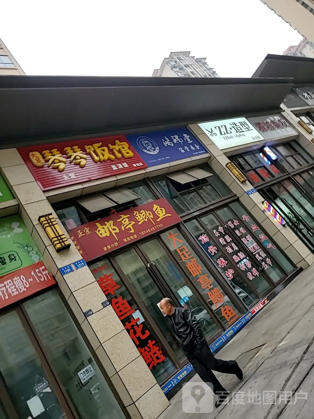 又亭鲫鱼(柠都大道西段店)