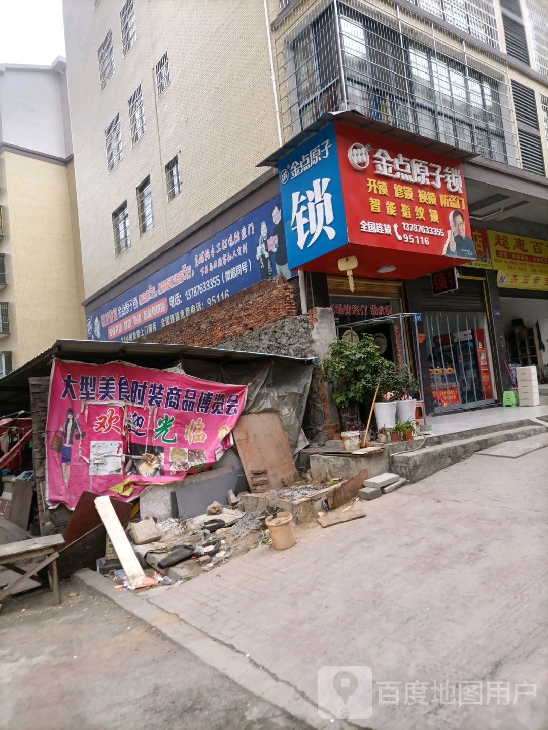 金点原子锁