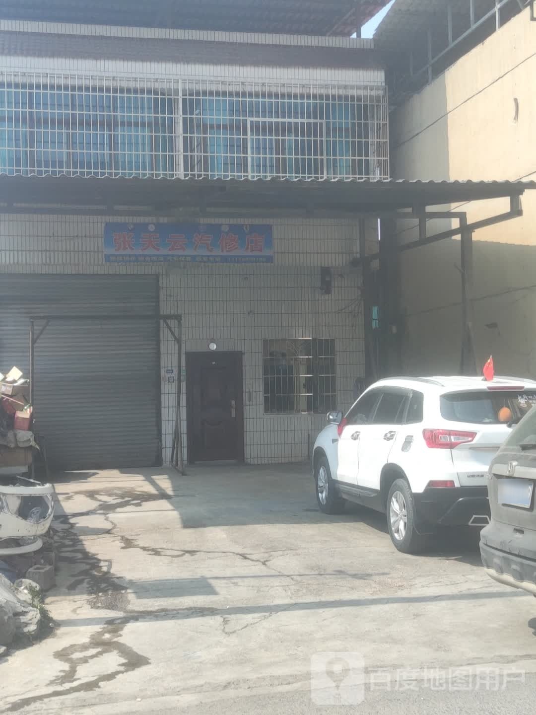 张天云qi修店