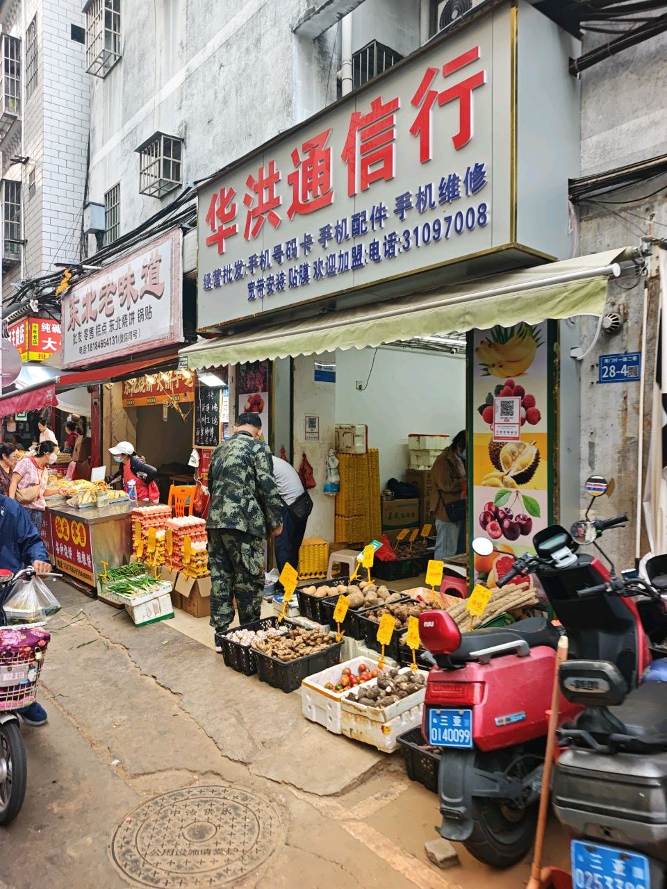 东北老味道