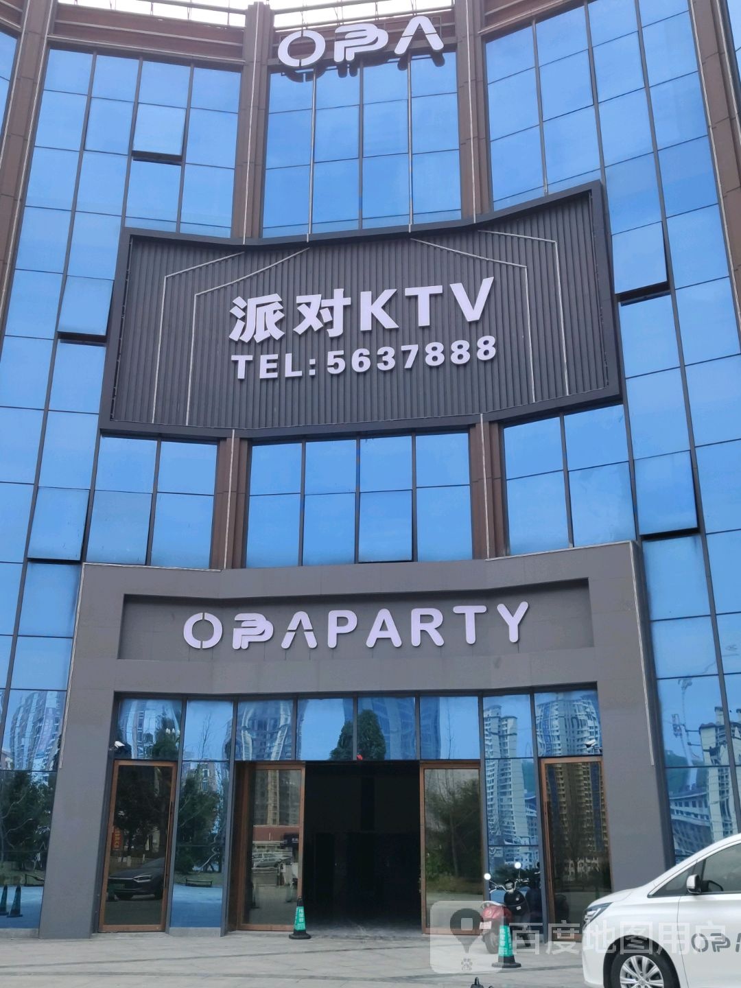 OPA派对KTV