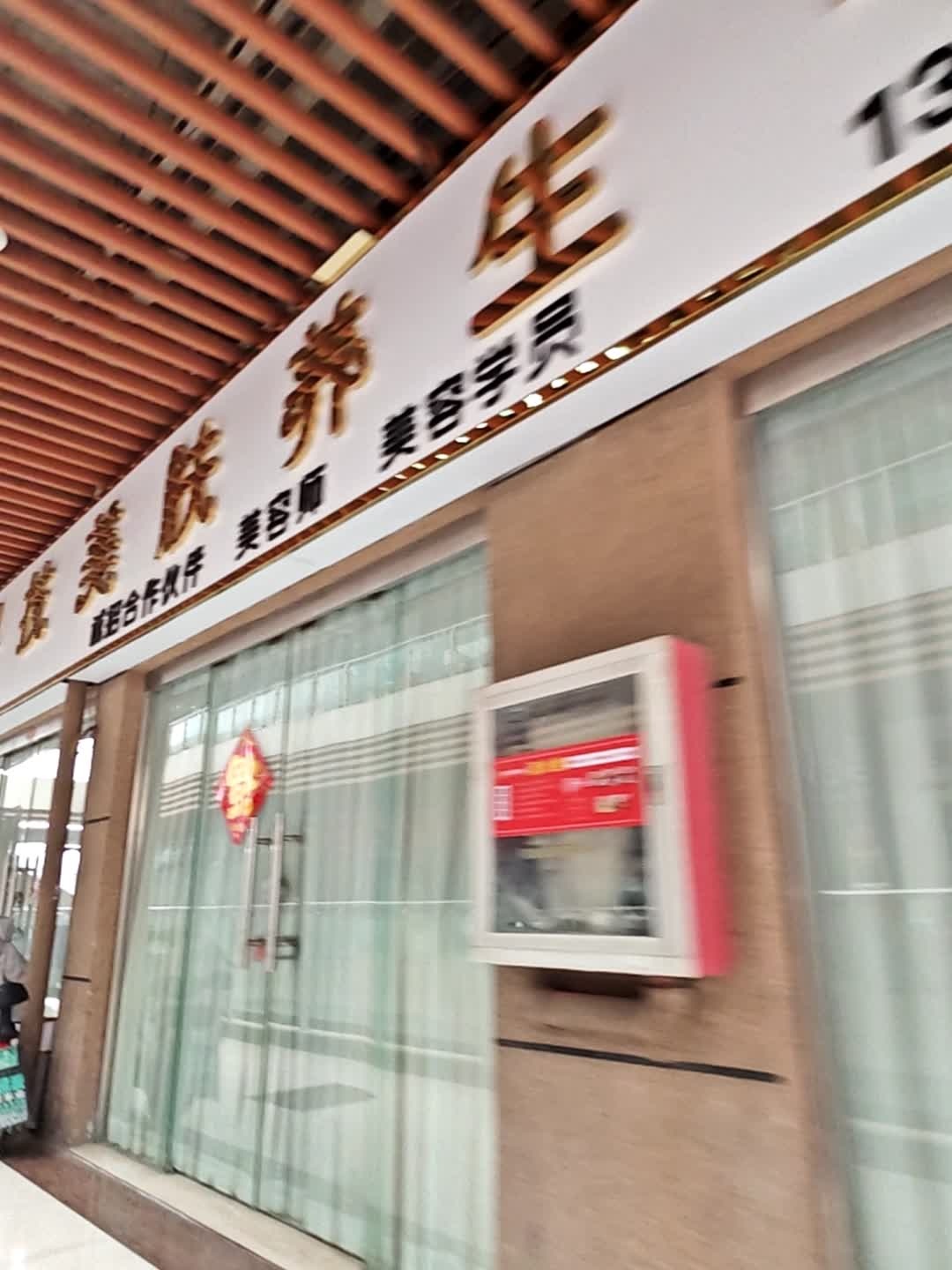 足浴养生酒店用品(瑞丰商博城店)