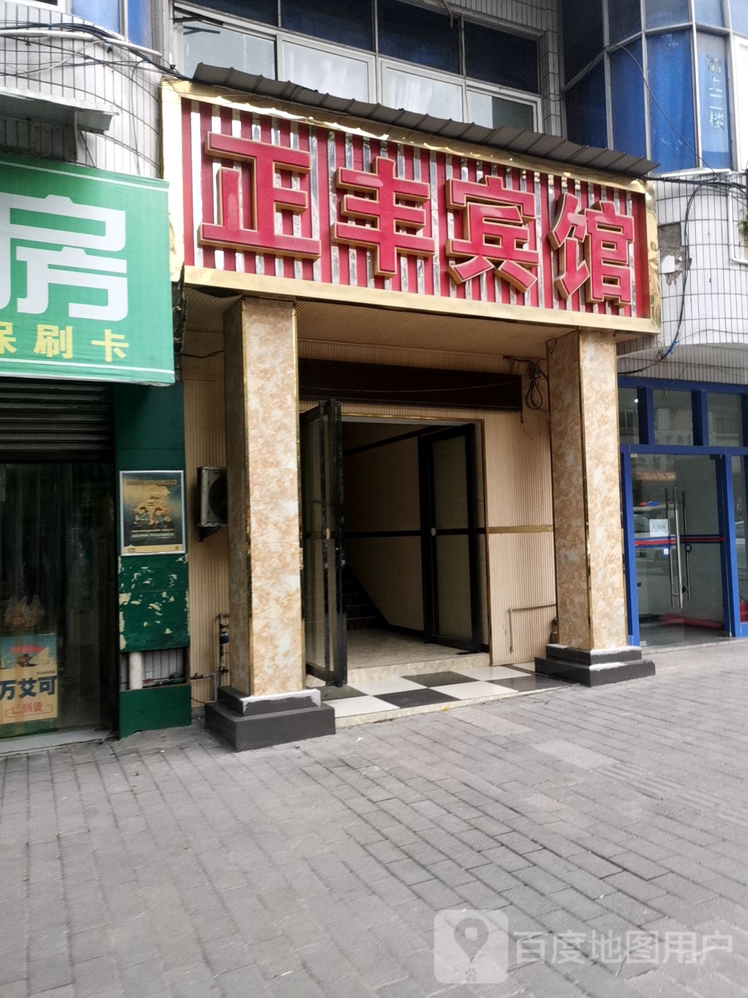正峰宾馆(东风街店)