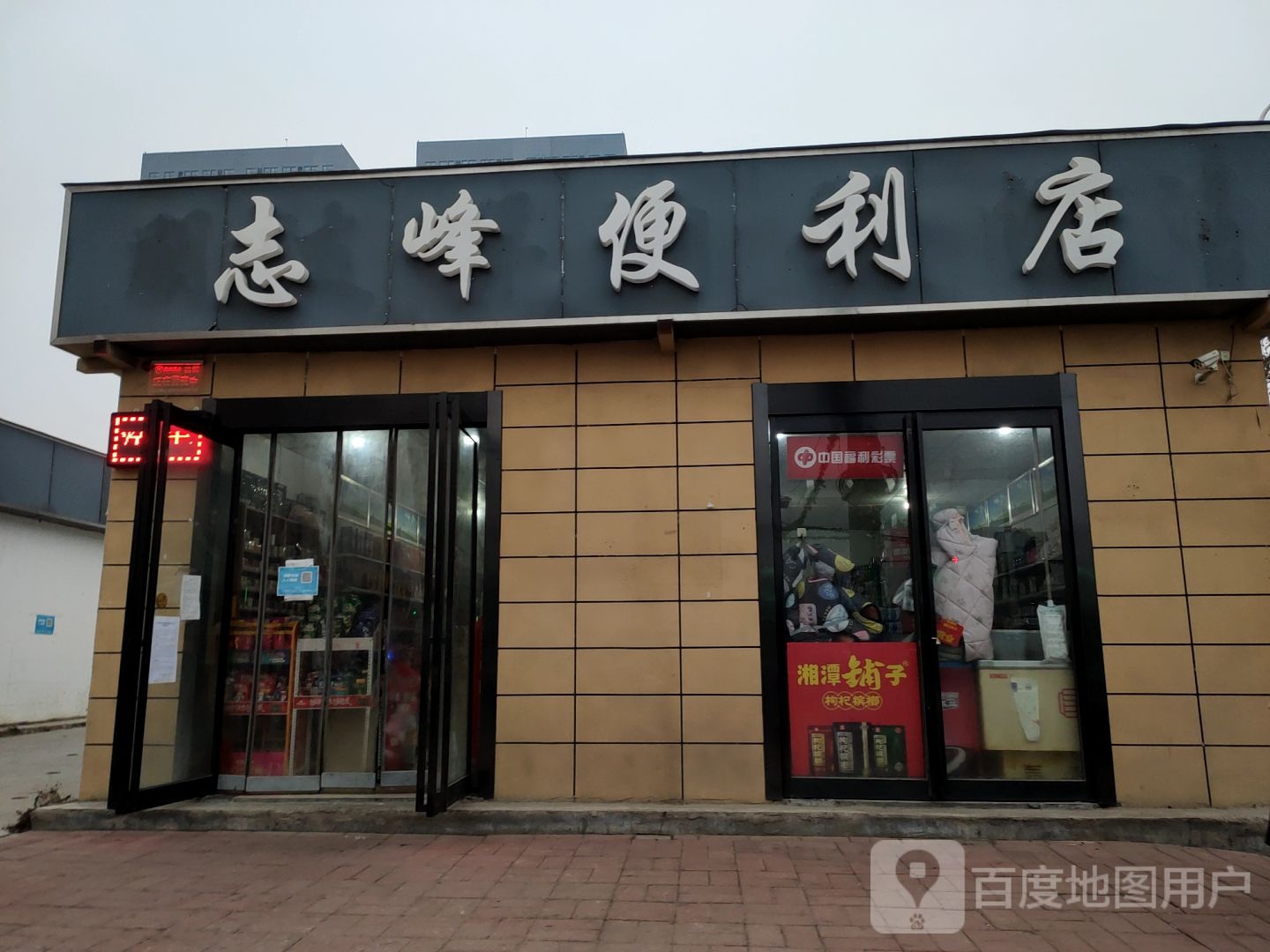 郑州经济技术开发区九龙镇志峰便利店