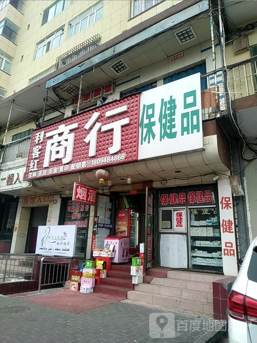 利客宏商行
