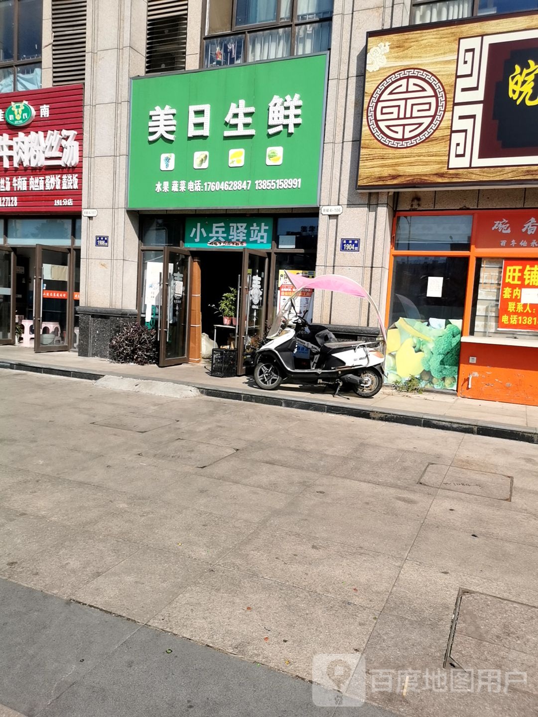 美日生鲜