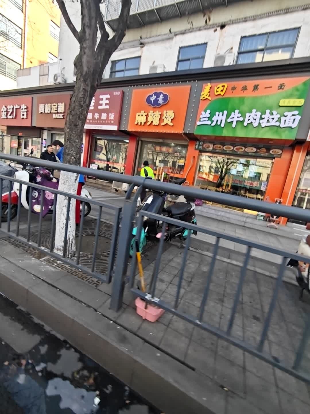 清真麦田兰州牛肉拉面