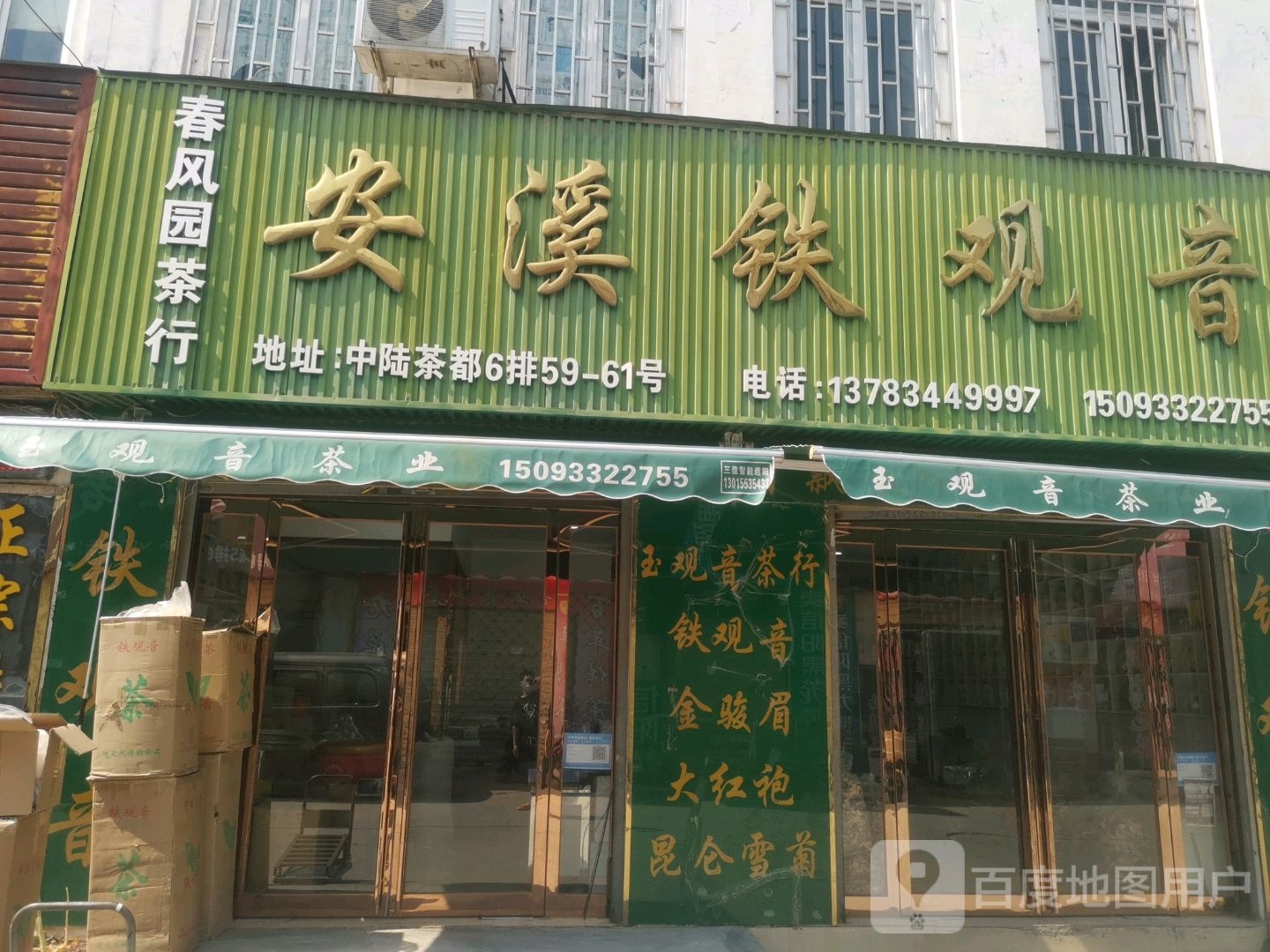 玉观音茶行(赣江路店)