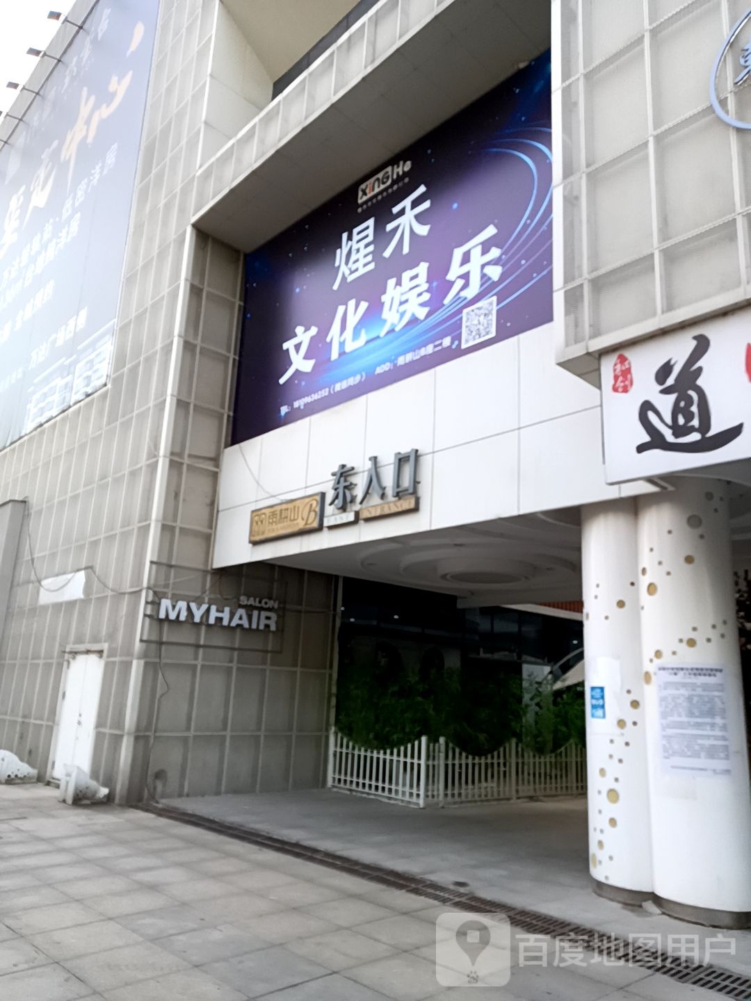 煋禾传媒娱乐有限公司