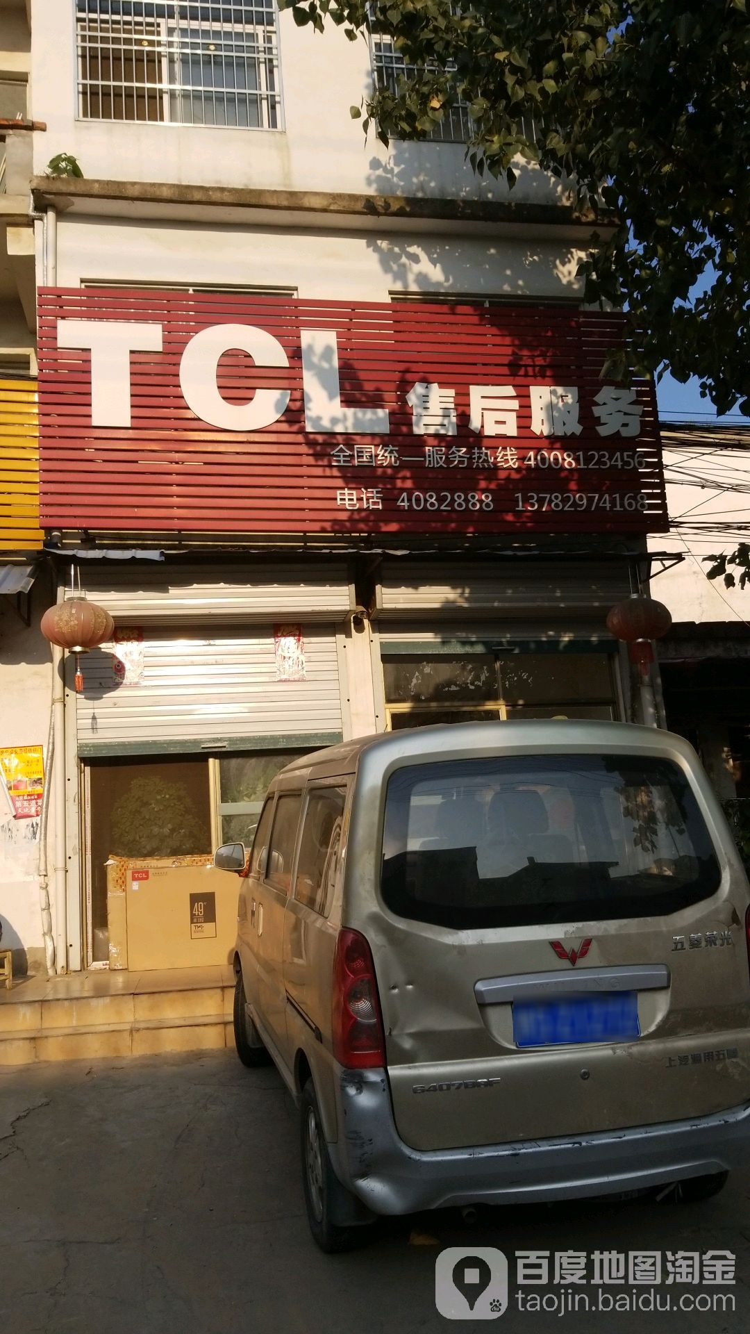 TCL售后服务