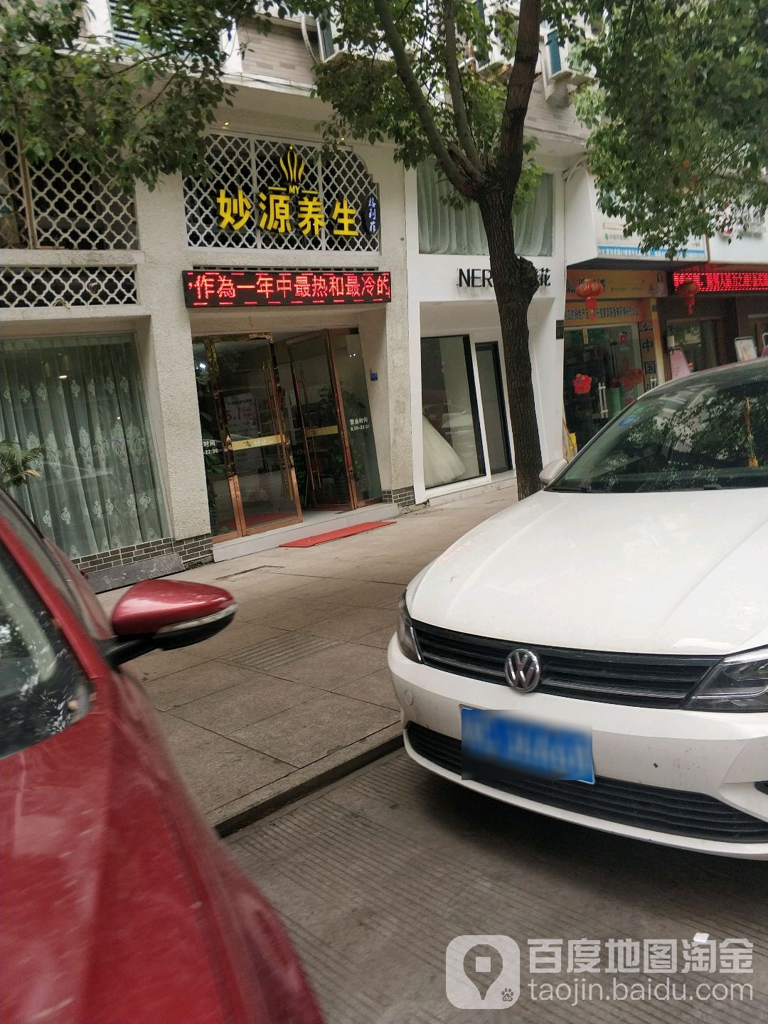 妙缘养生(望湖家园店)