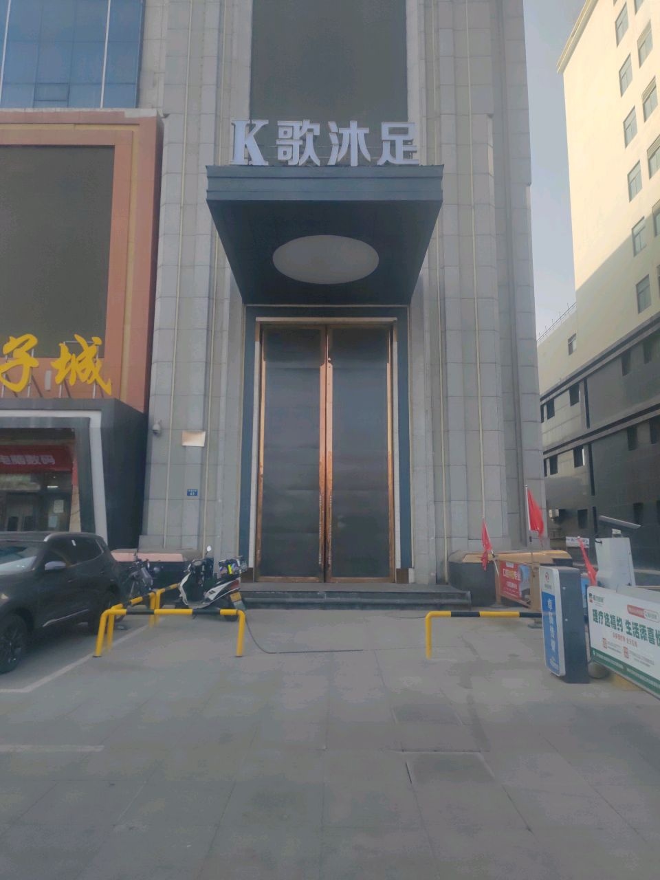 K歌沐足(凯信世际广场店)