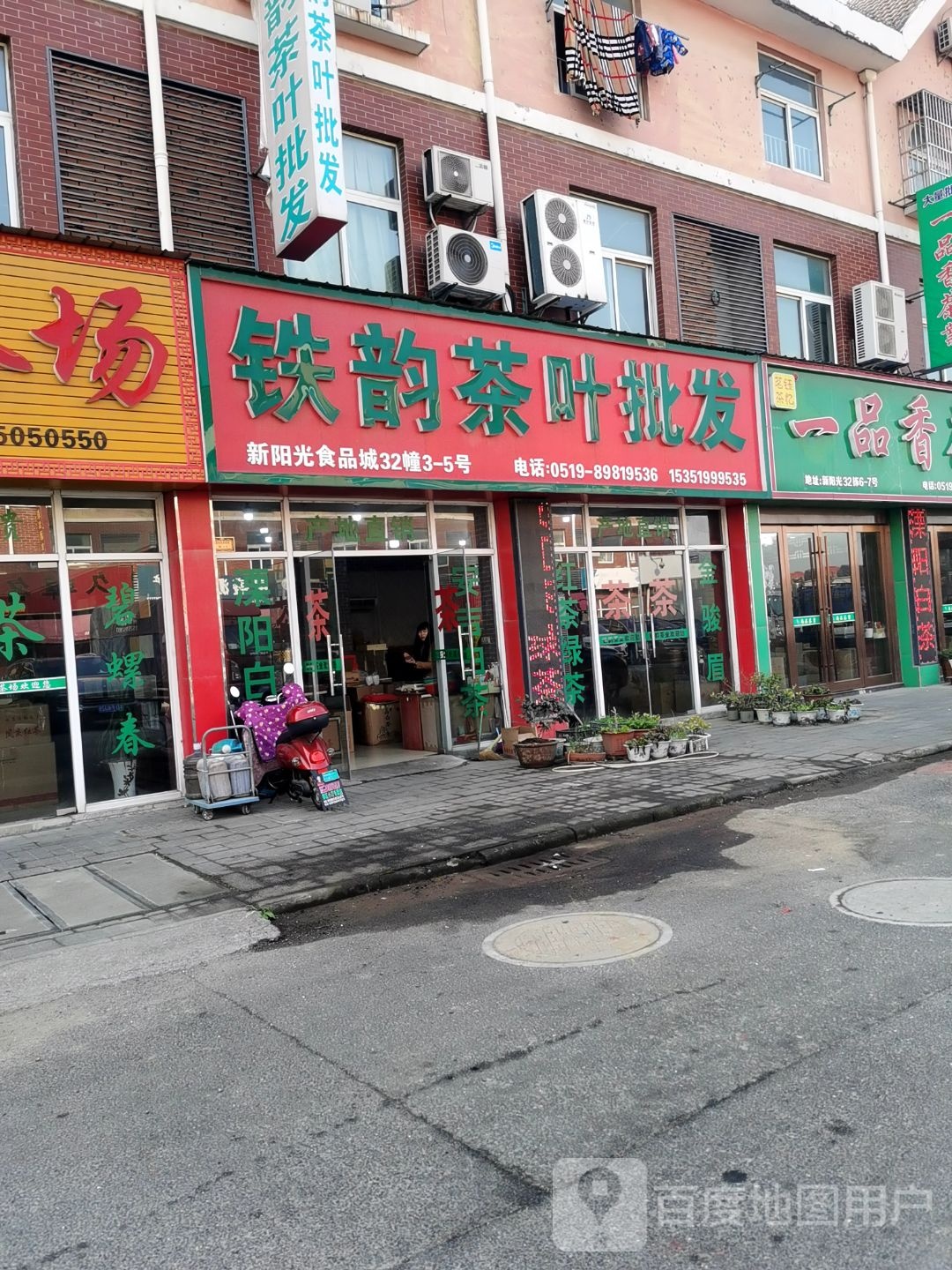 铁韵茶叶批发