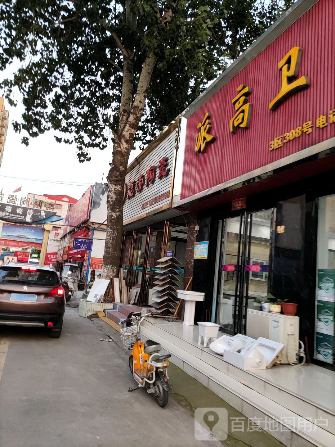 龙帝陶瓷(百里奚南路店)