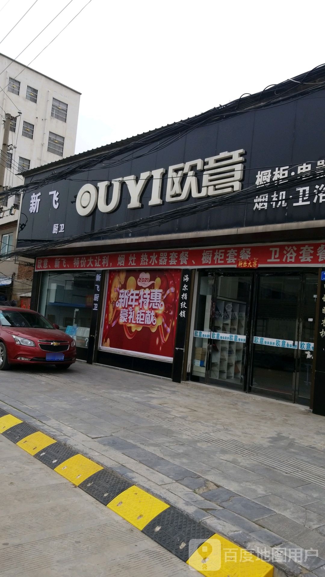 沈丘县槐店回族镇新飞厨卫(滨河东路店)