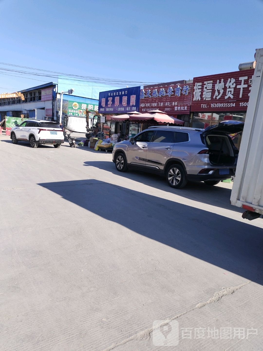 鑫天地批发商行