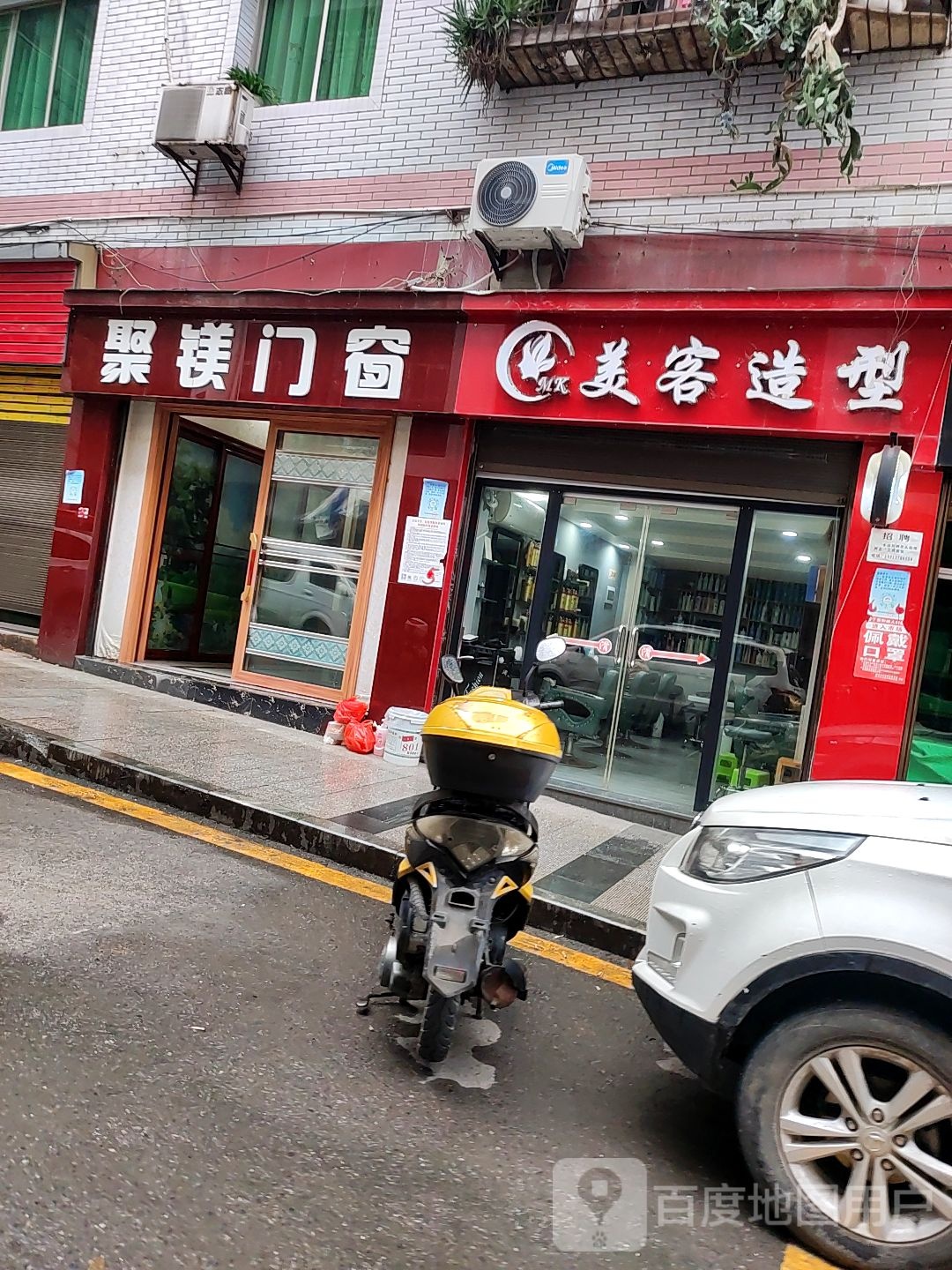 美客荆造型(插旗街店)