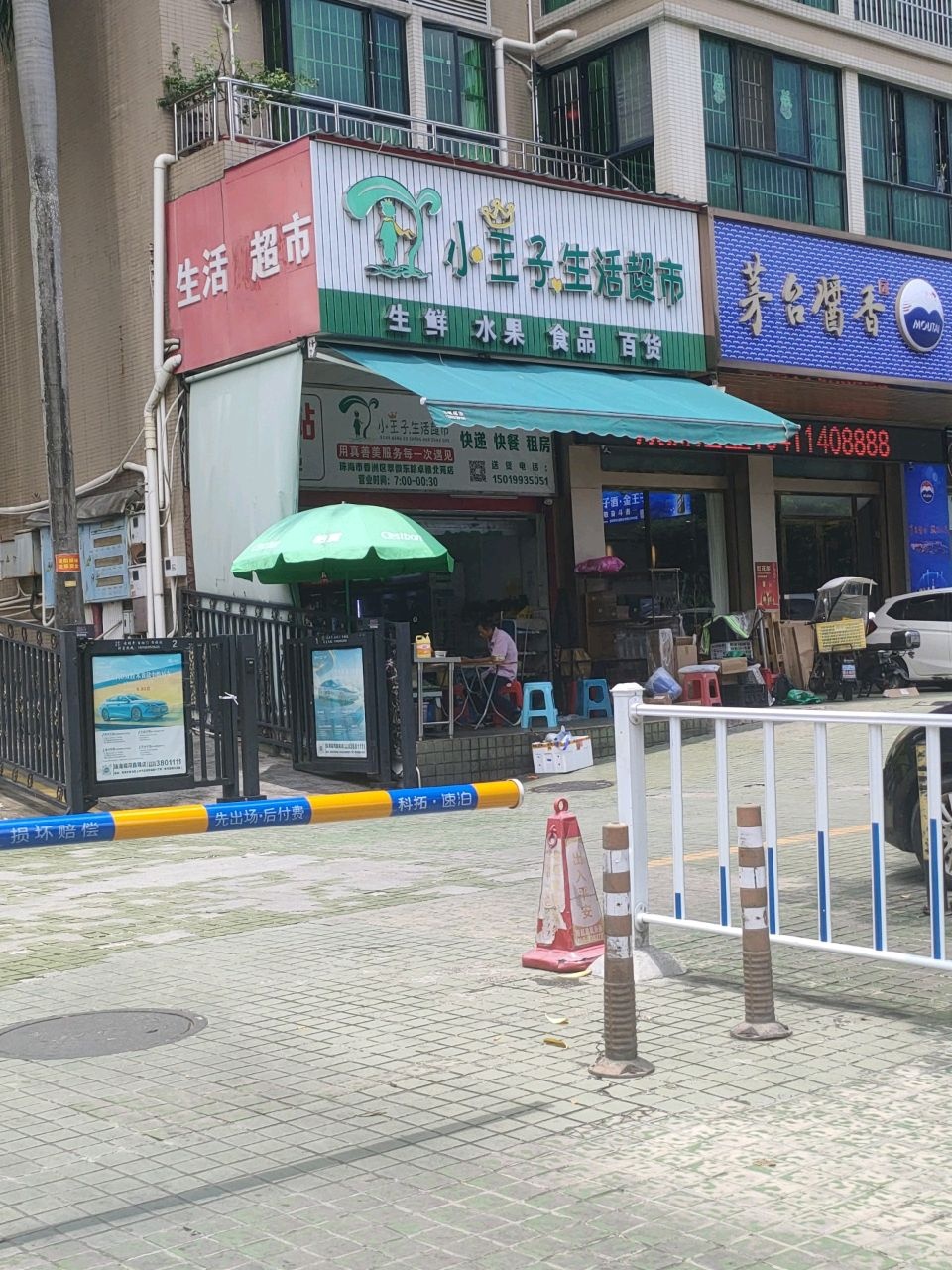 小王子生活超市(卓雅北苑店)