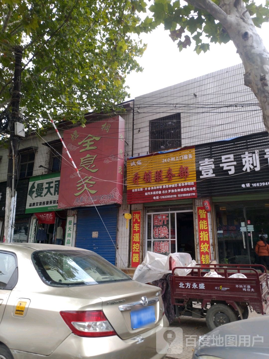 诚信开锁服务部·汽车钥匙