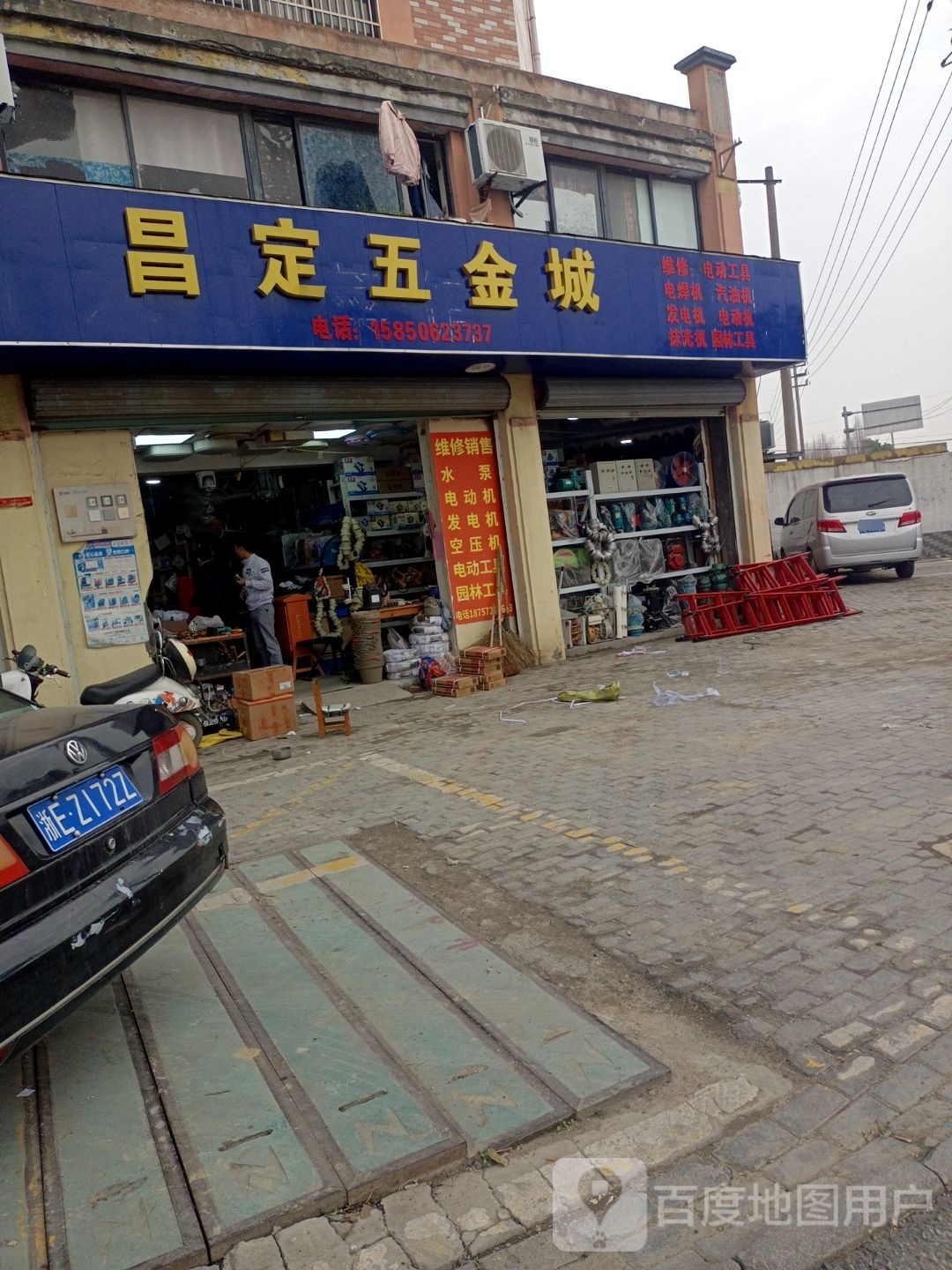 昌定五金城(石桥头小区店)