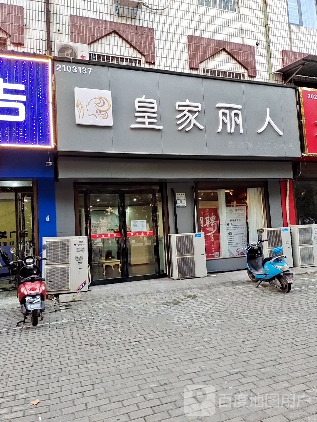 黄家丽人(张良路店)