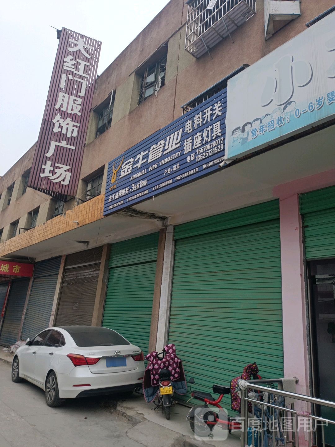 内乡县金牛管业(范蠡大街店)