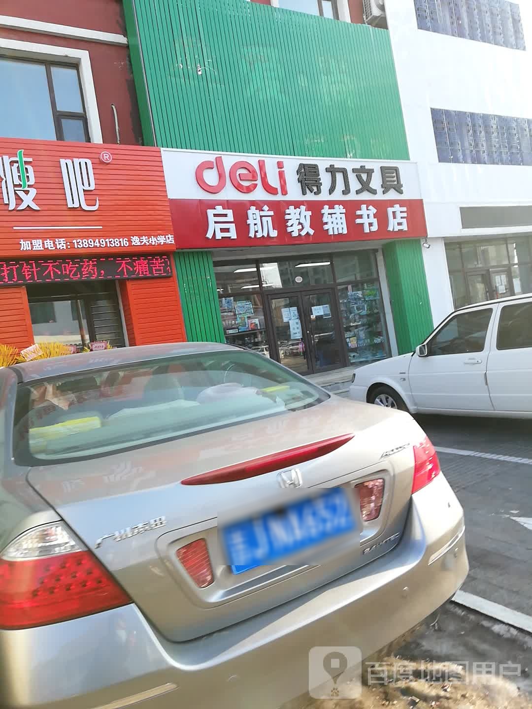 启航教辅文化书店