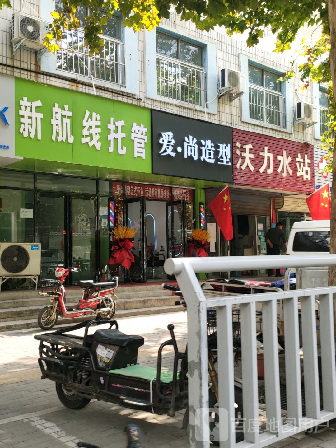 爱尚造型(华山路店)