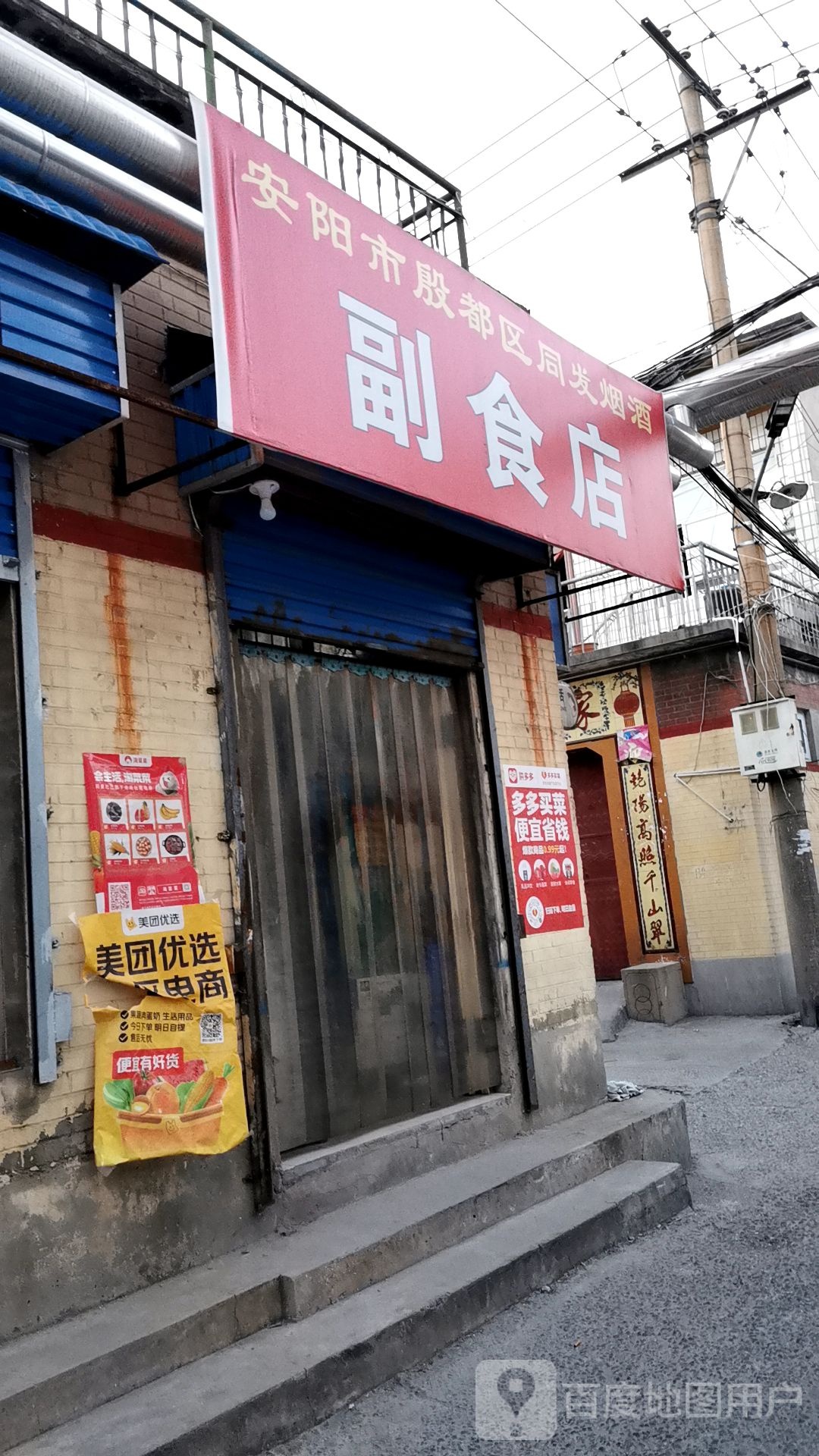 安阳市殷都区同发烟酒副食店