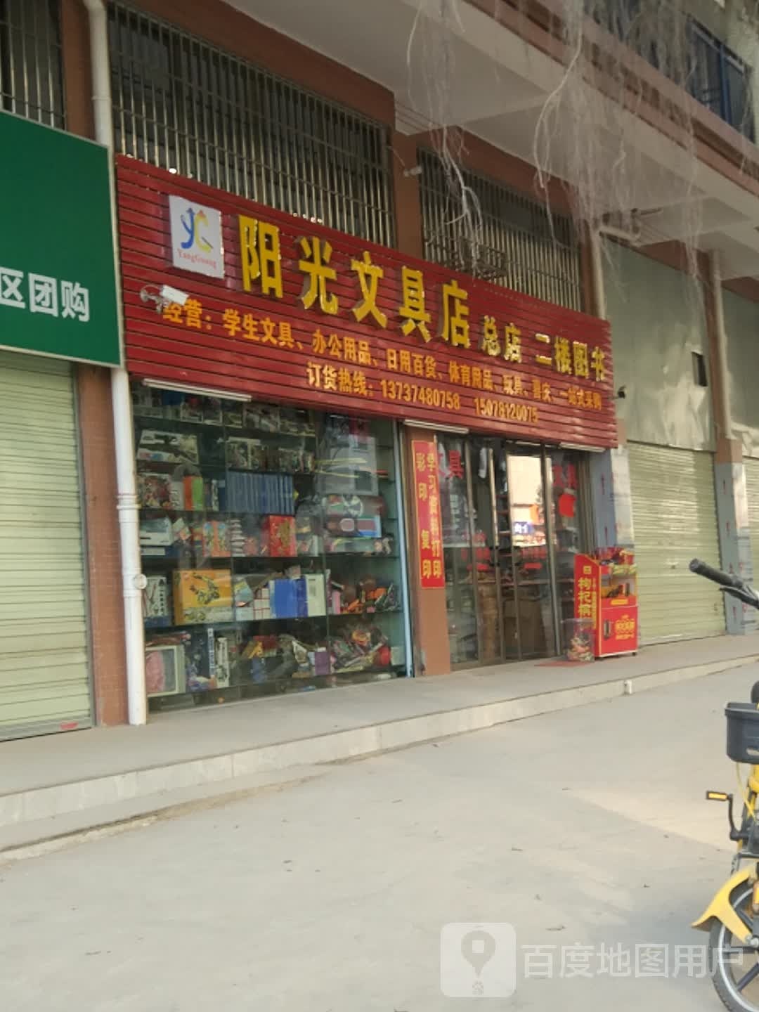 阳光文具店(玉梧大道店)