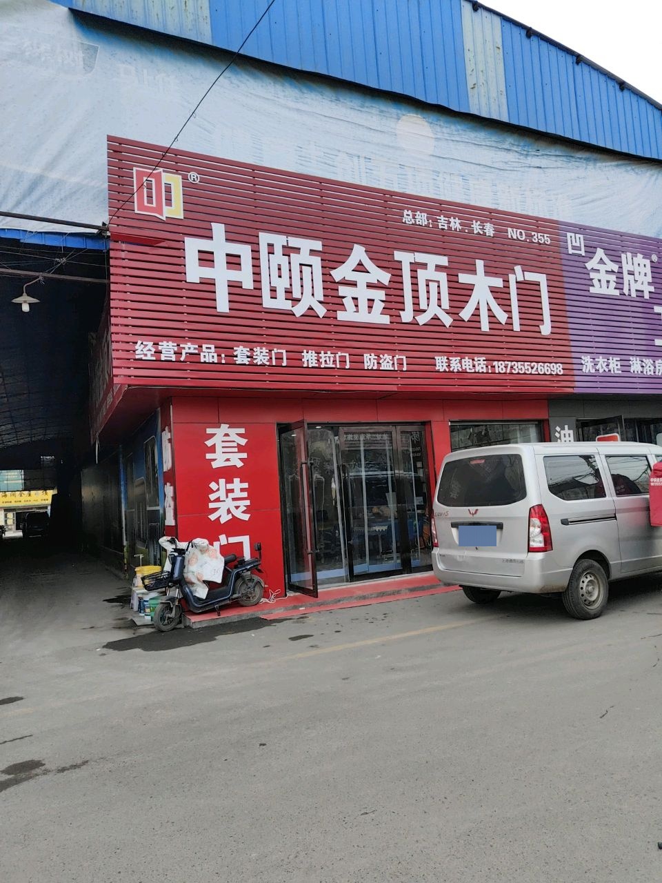 金牌卫浴(长治市华南装饰城店)