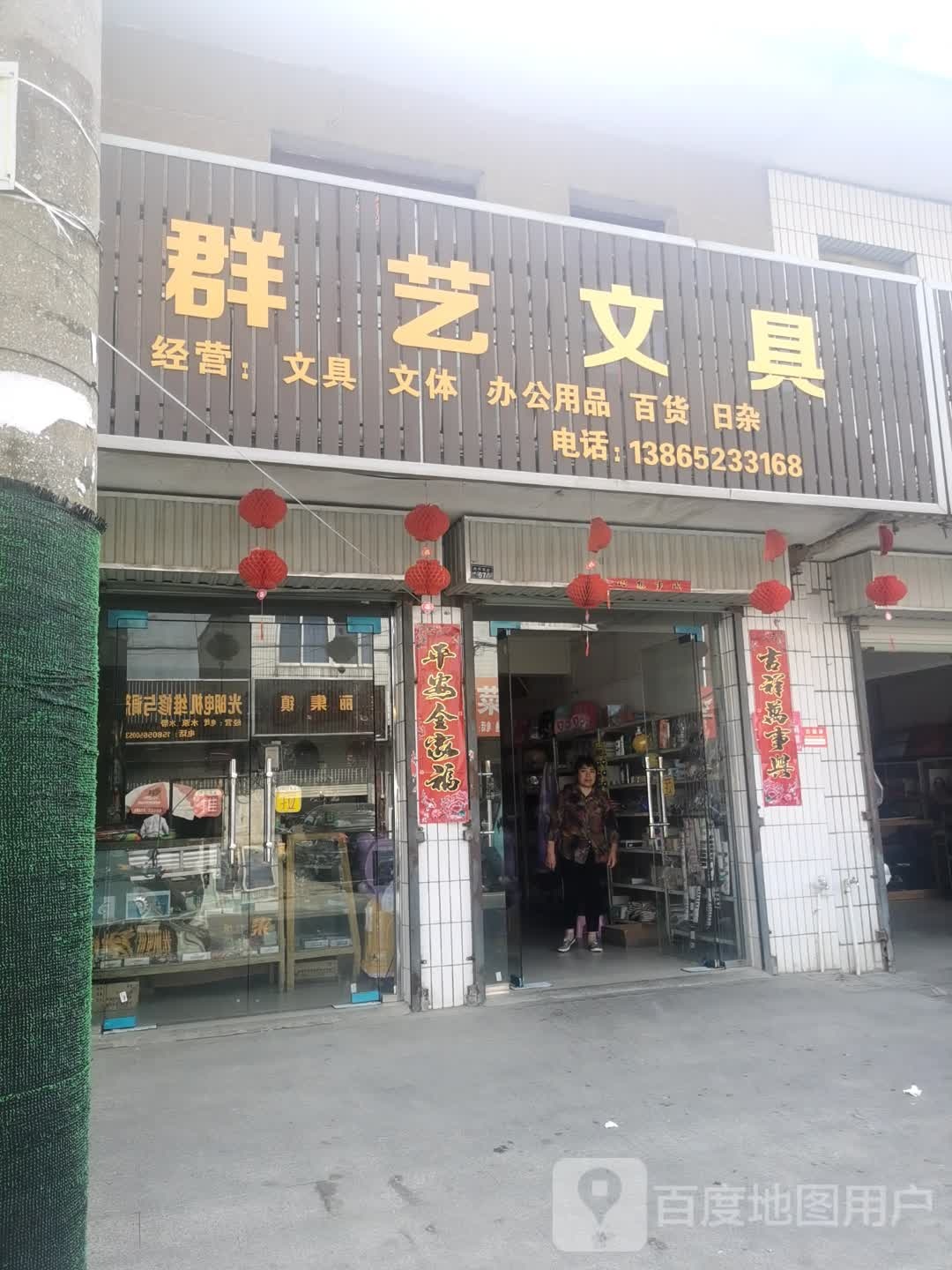 群益书店(滁河南街店)