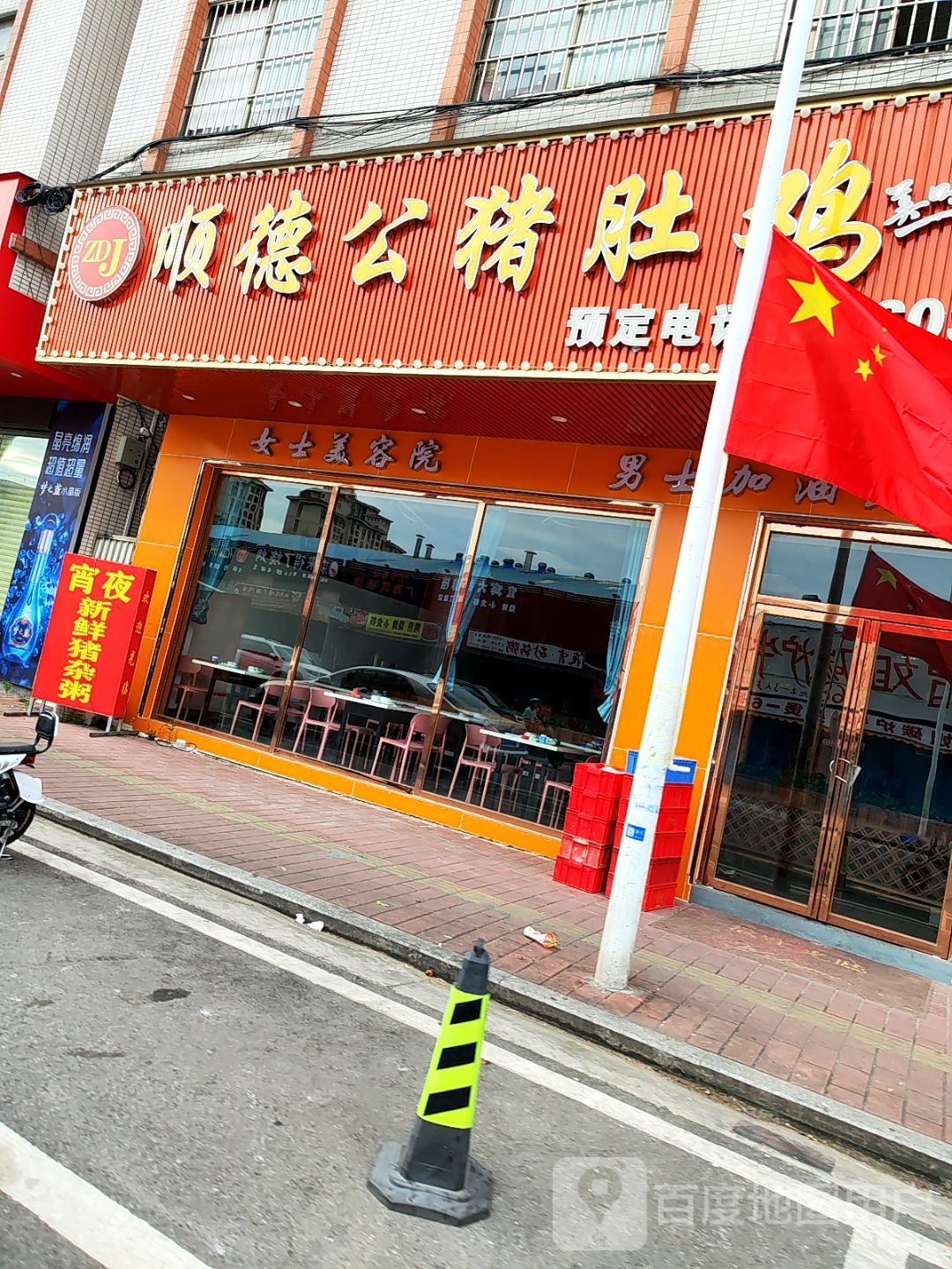 顺德公猪肚鸡(富成路店)