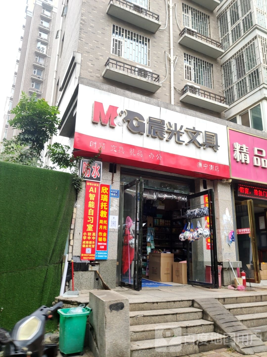 晨光文具(农业南路店)