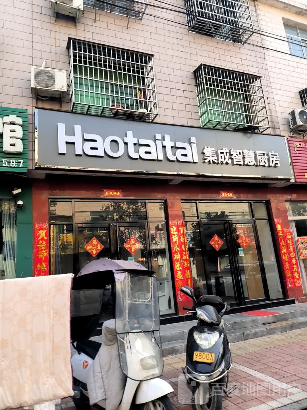 新县Haotaitai集成智慧厨房