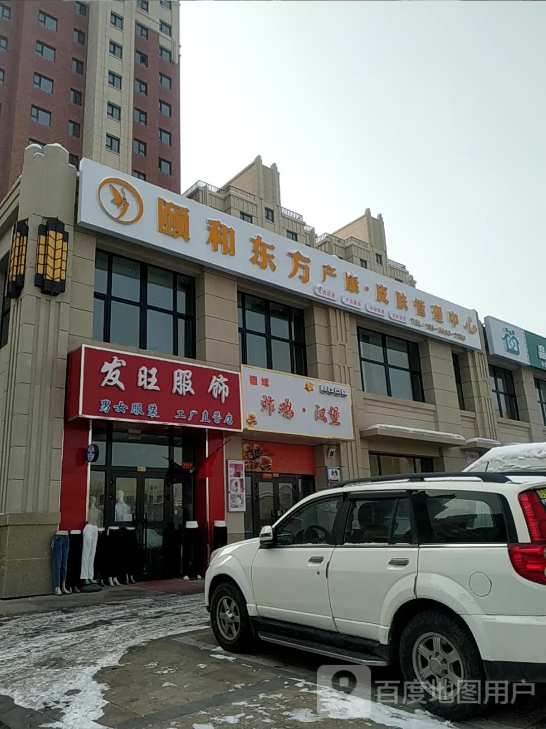 颐和东方产康·皮肤管理中心